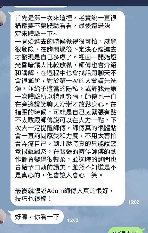 高雄男按摩師客戶評價