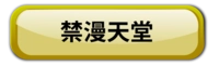 【H漫】入門指南畫面精美、劇情緊湊的頂級，五大最佳H漫網站推薦！