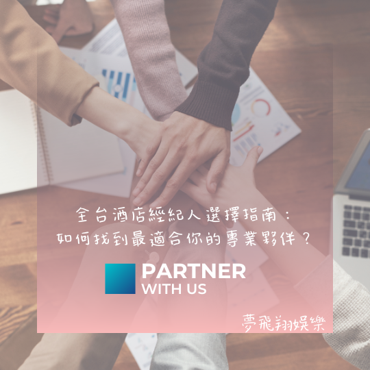 酒店經紀人角色與多元化職責示意圖